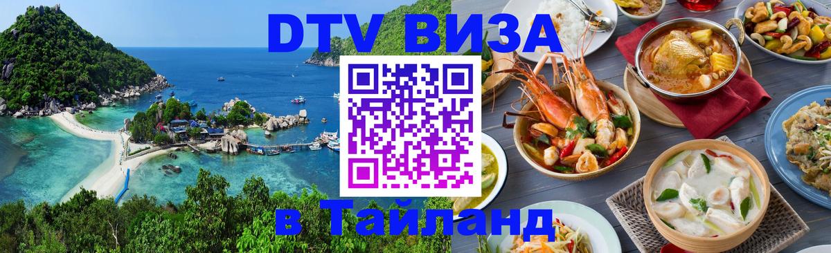 Цены на DTV визу в Таиланд — пакеты услуг, достаточно даже паспорта - Бейрут  09.01.2026 
